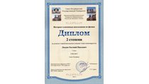 2013-2014 Левдик Евгений 7л (ИО физика, очный этап)